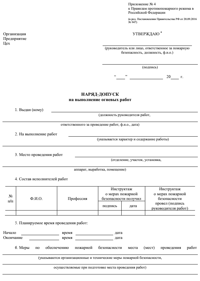 План проведения огневых работ образец