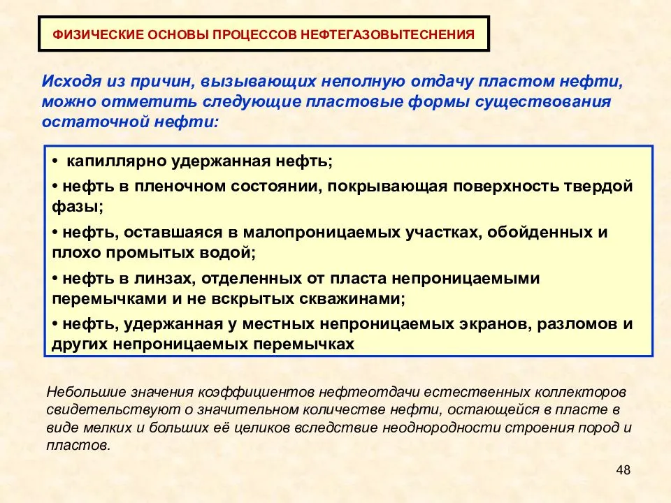 Оптическая активность нефти и возраст нефтяных залежей. Таблица показателей добычи нефти со скважины. Молекулярно-поверхностные свойства системы нефть-газ-вода-порода. Абсолютная проницаемость по нефти. Физические свойства нефтегазового пласта, это.
