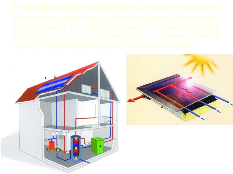 Как летом можно использовать тепловую энергию. Гелиотермальная Энергетика. Гелиотермальных установок. Гелиотермальный способ. Гелиотермальный способ преобразования солнечной энергии.